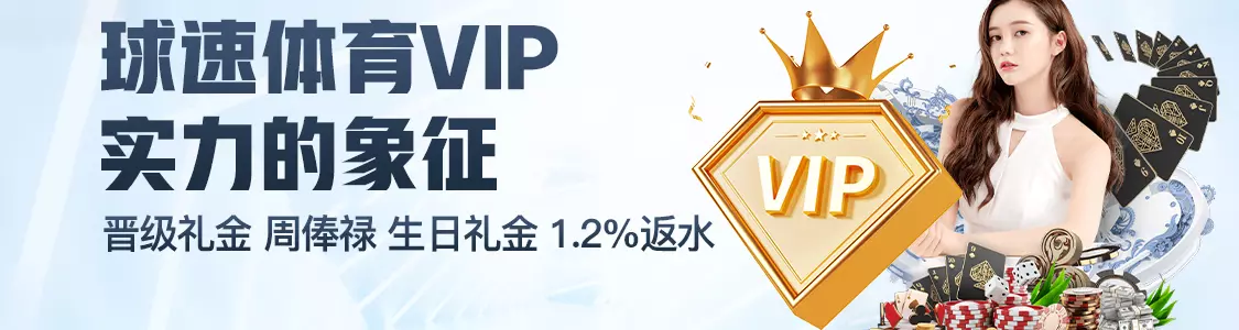 体育VIP实力的象征