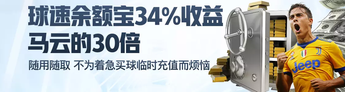 余额宝34%收益马云的30倍